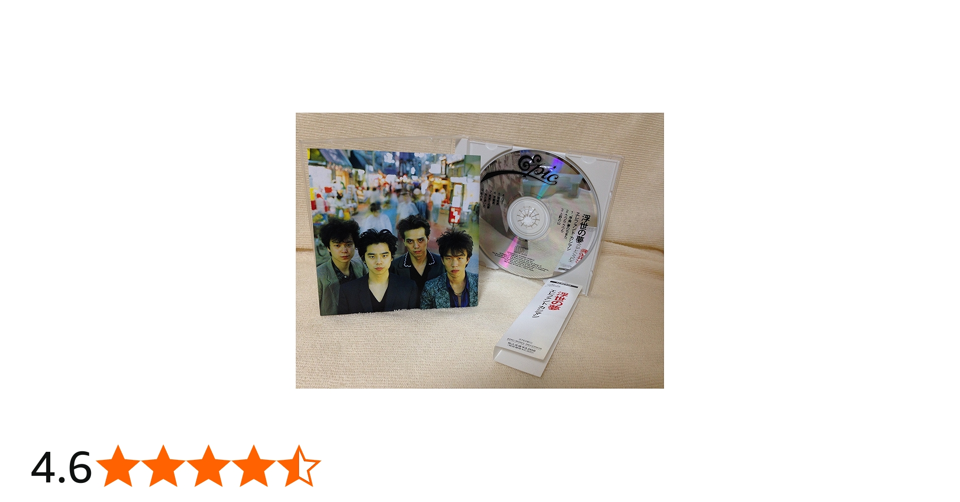 Amazon.co.jp: 浮世の夢 - エレファントカシマシ: ミュージック