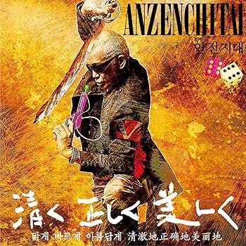 Amazon.co.jp: 安全地帯ⅩⅡ: ミュージック