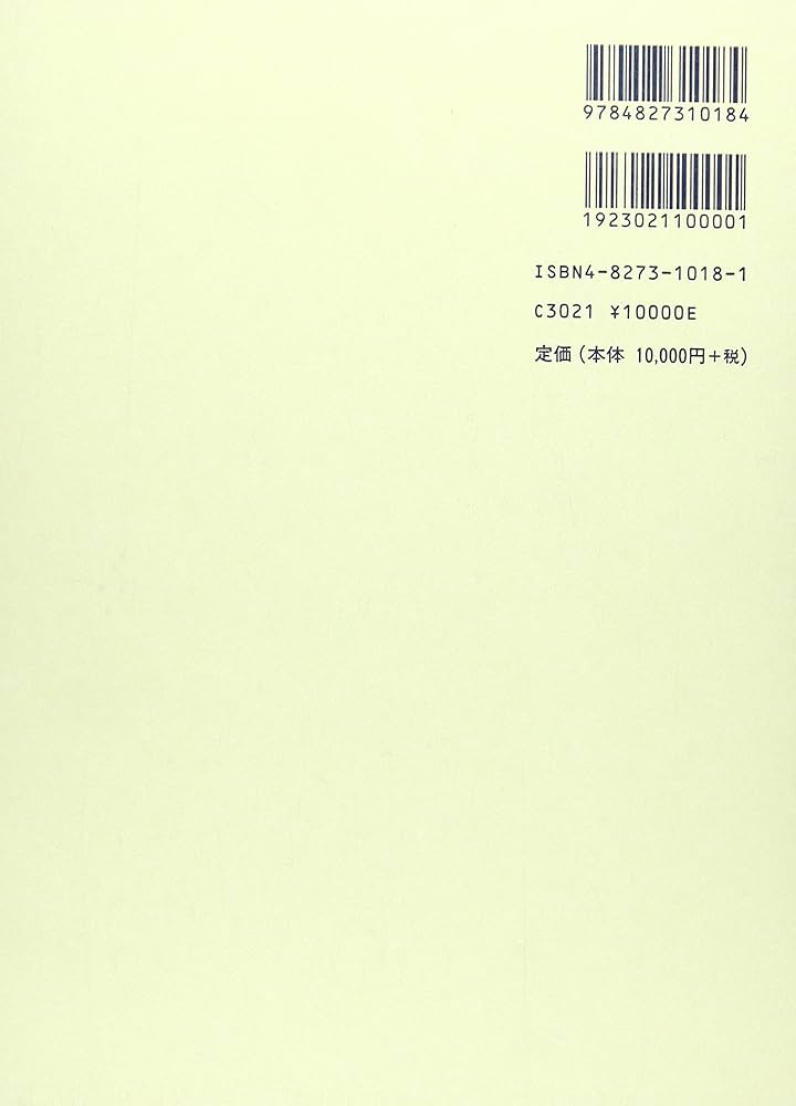 日本古代政治史研究 | 岸 俊男 |本 | 通販 | Amazon