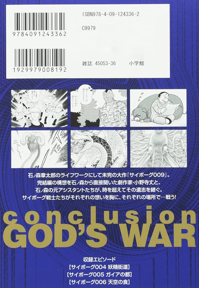 Amazon.co.jp: サイボーグ009完結編 conclusion GOD'S WAR (2) (少年