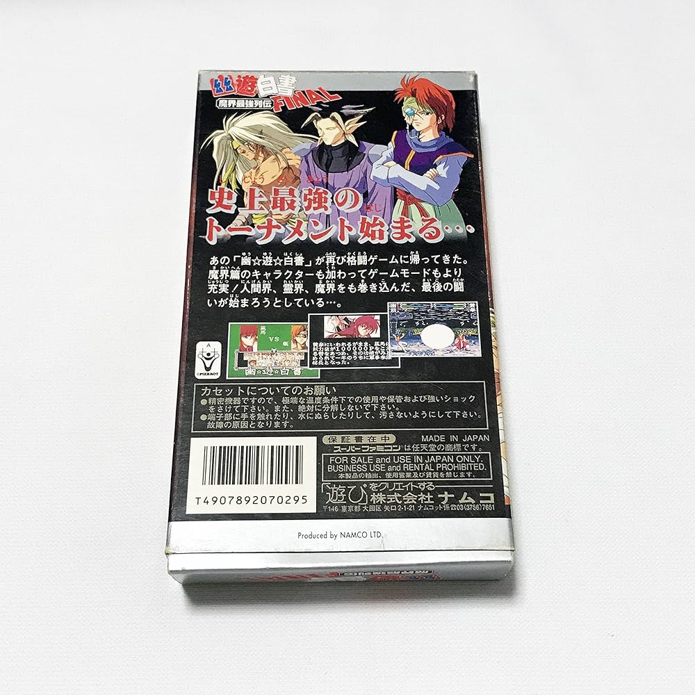 Amazon | 幽☆遊☆白書ファイナル 魔界最強列伝 | ゲームソフト