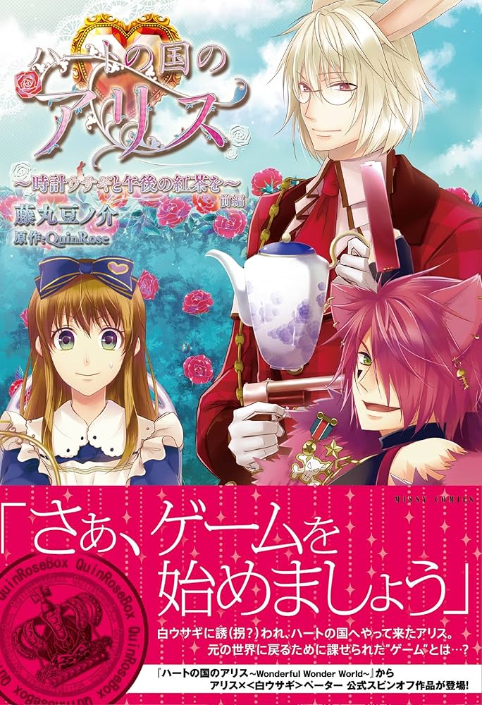 Amazon.co.jp: ハートの国のアリス時計ウサギと午後の紅茶を前