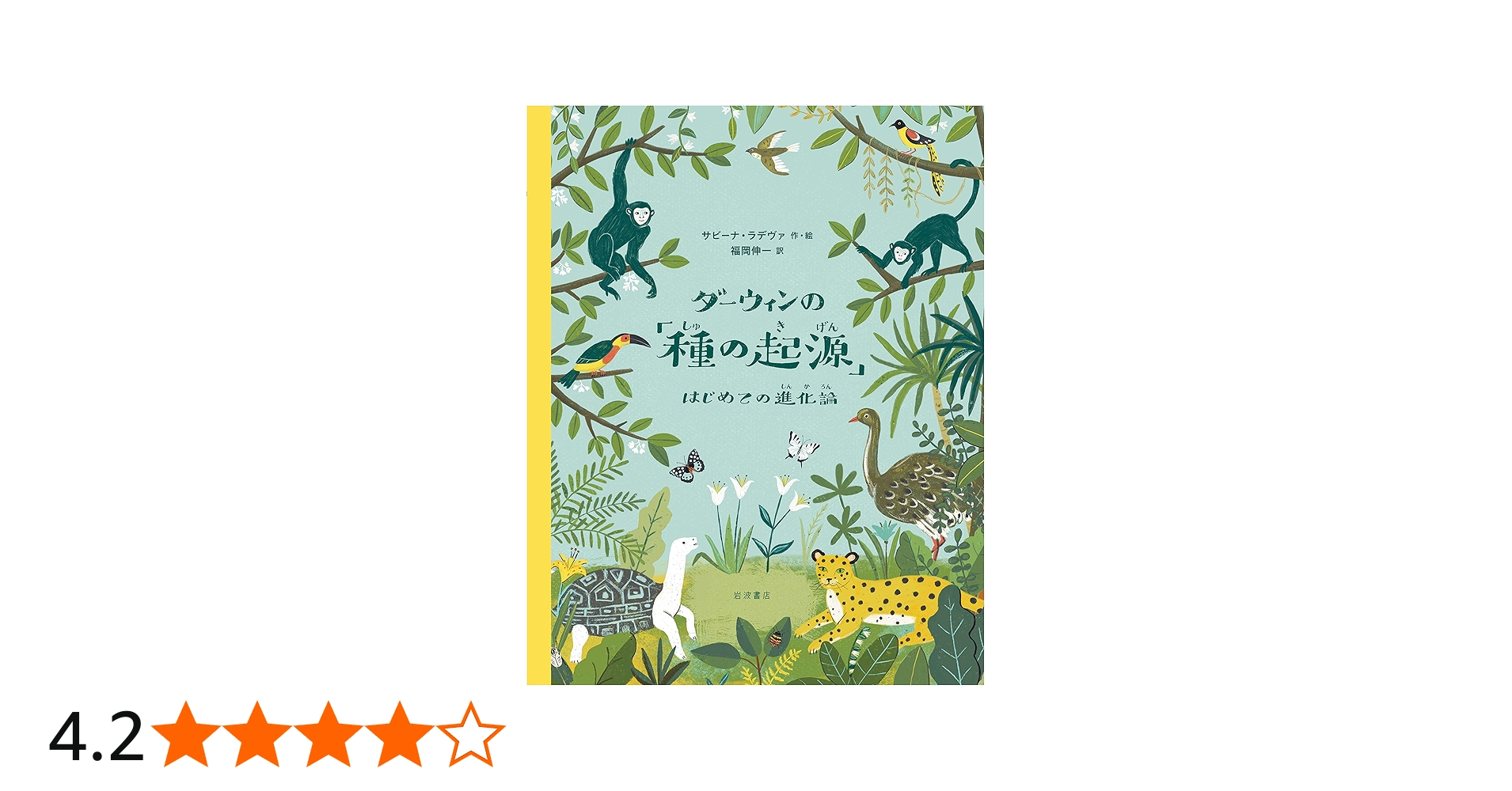 Amazon.co.jp: ダーウィンの「種の起源」: はじめての進化論