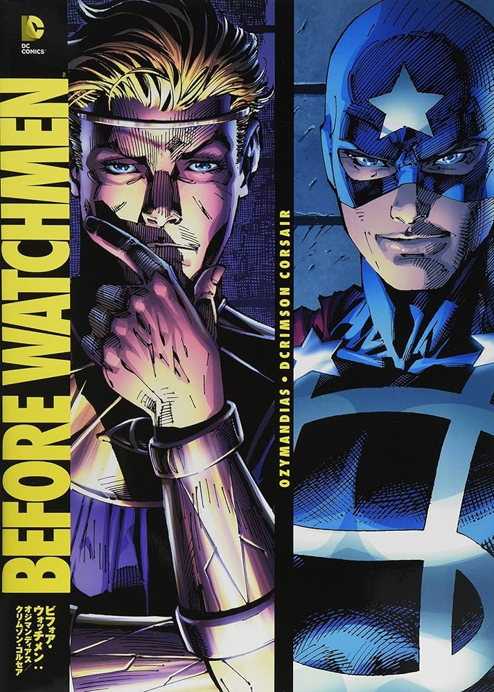 ビフォア・ウォッチメン:オジマンディアス/クリムゾン・コルセア (DC