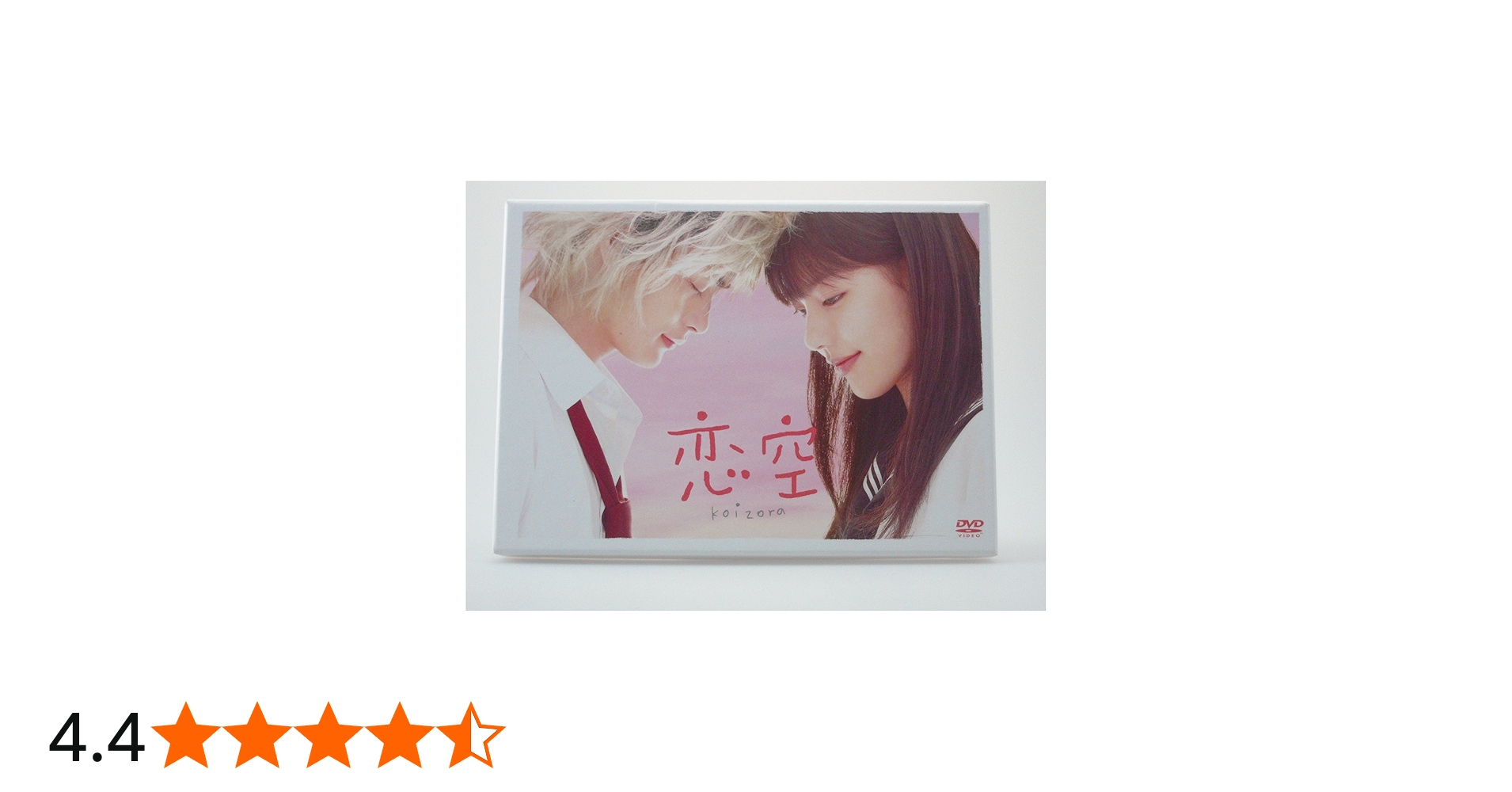 Amazon.co.jp: 恋空 スタンダード・エディション [DVD] : 水沢エレナ