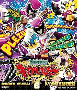 Amazon.co.jp: スーパー戦隊シリーズ 獣電戦隊キョウリュウジャー 全12