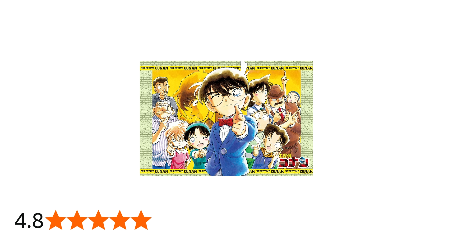 廃盤 ジグソーパズル 2542ピース 名探偵コナン 真実はいつもひとつ