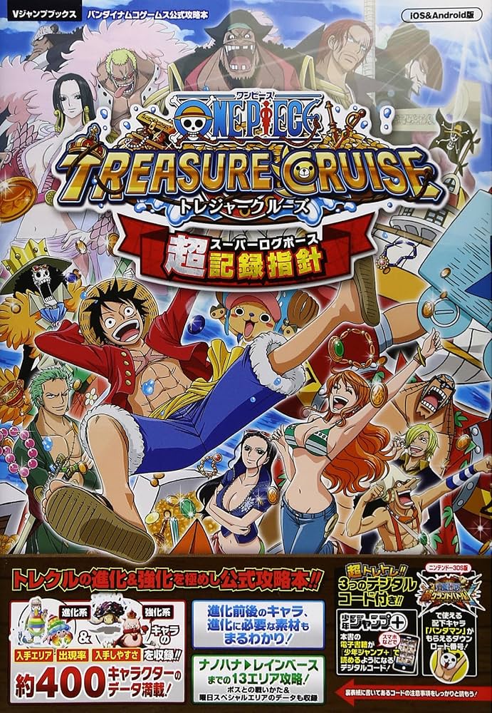 バンダイナムコゲームス公式攻略本 ONE PIECE トレジャークルーズ iOS
