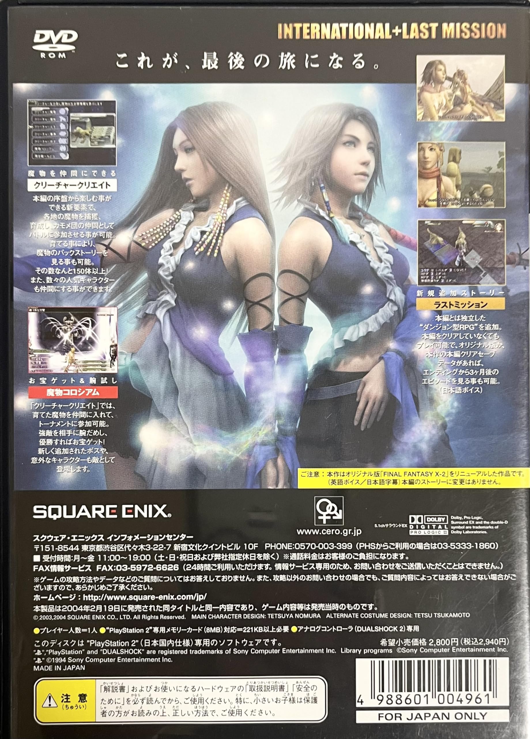 Amazon.co.jp: Final Fantasy X-2 International + Last Mission