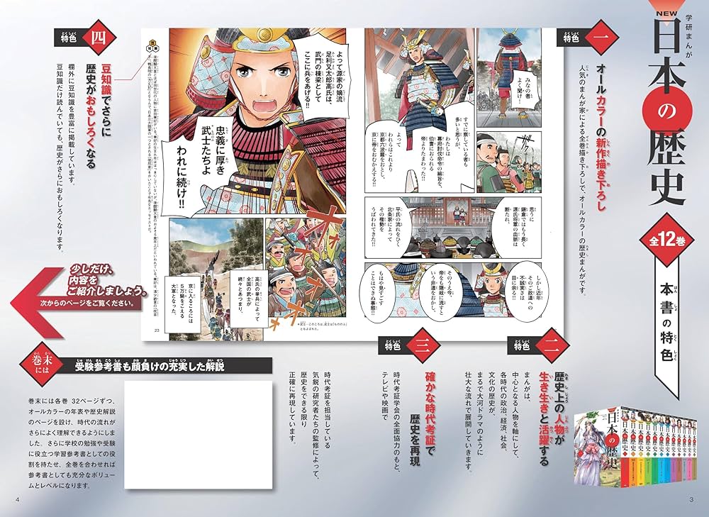 学研まんが NEW日本の歴史 全12巻 | 大石 学 |本 | 通販 | Amazon