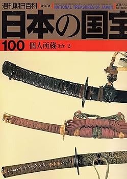 Amazon.co.jp: 日本の国宝 週刊朝日百科 第1巻～第111巻＋国宝の