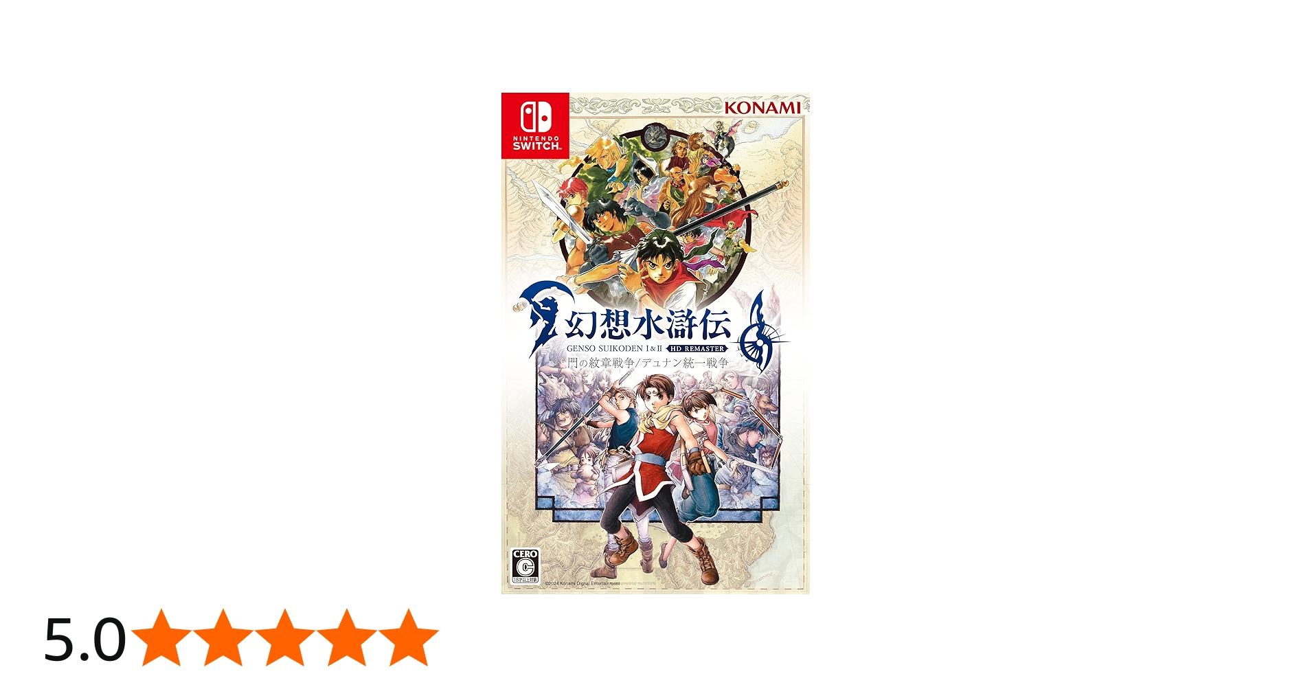 Amazon.co.jp: 【Amazon.co.jpエビテン限定】幻想水滸伝 I&II HDリ