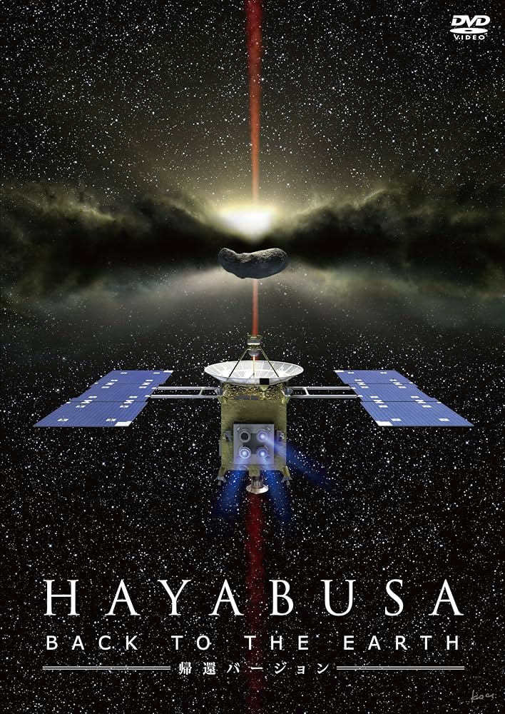 Amazon.co.jp: HAYABUSA -BACK TO THE EARTH- 帰還バージョン [DVD
