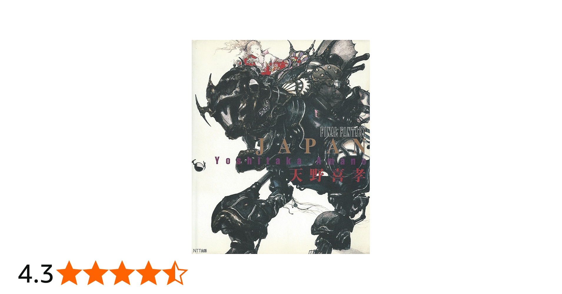 Amazon.co.jp: ジャパン : 天野 喜孝: 本