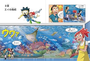 水族館のサバイバル (1) (科学漫画サバイバルシリーズ71) | 韓賢東