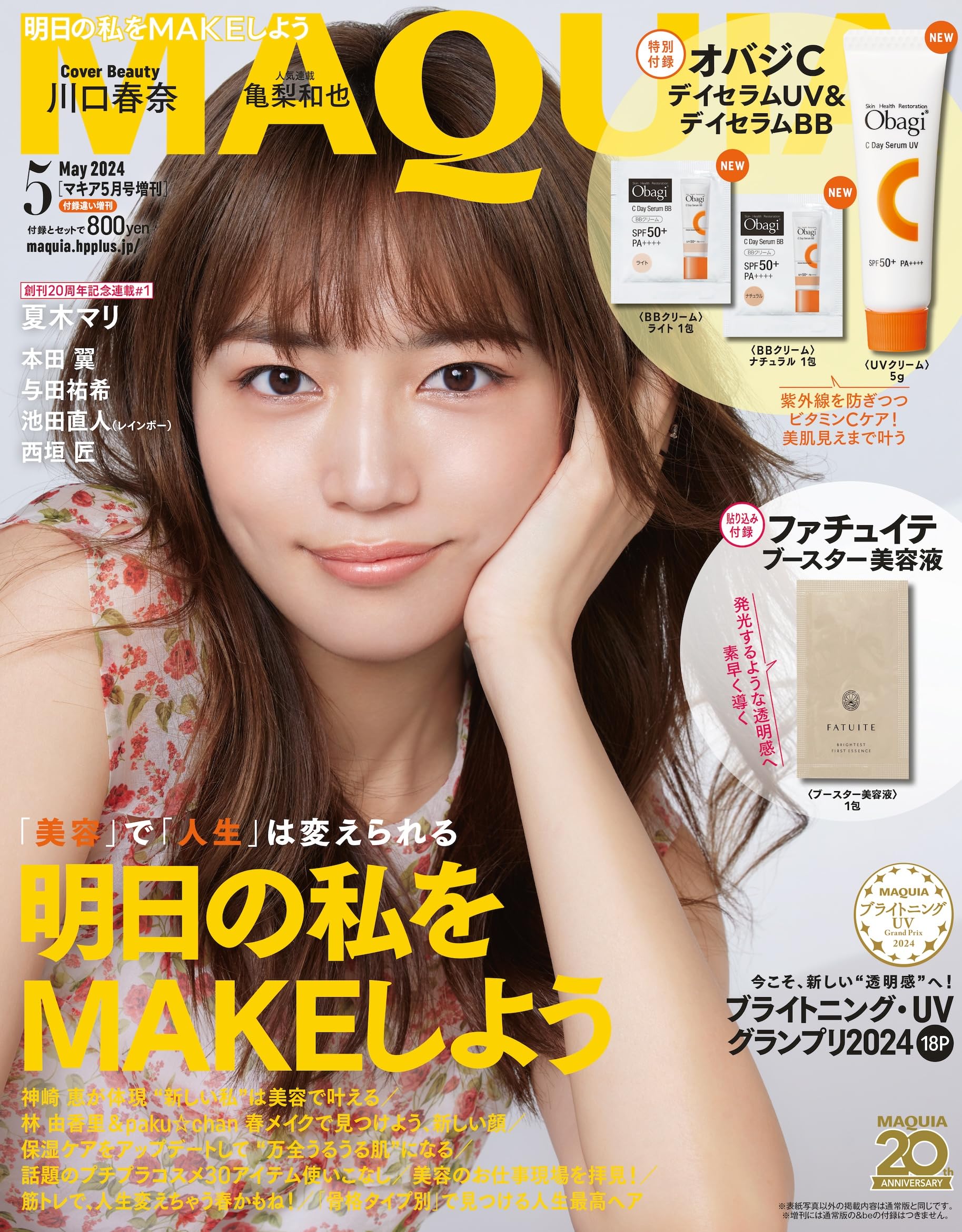 MAQUIA 2024年5月号増刊 | マキア編集 |本 | 通販 | Amazon