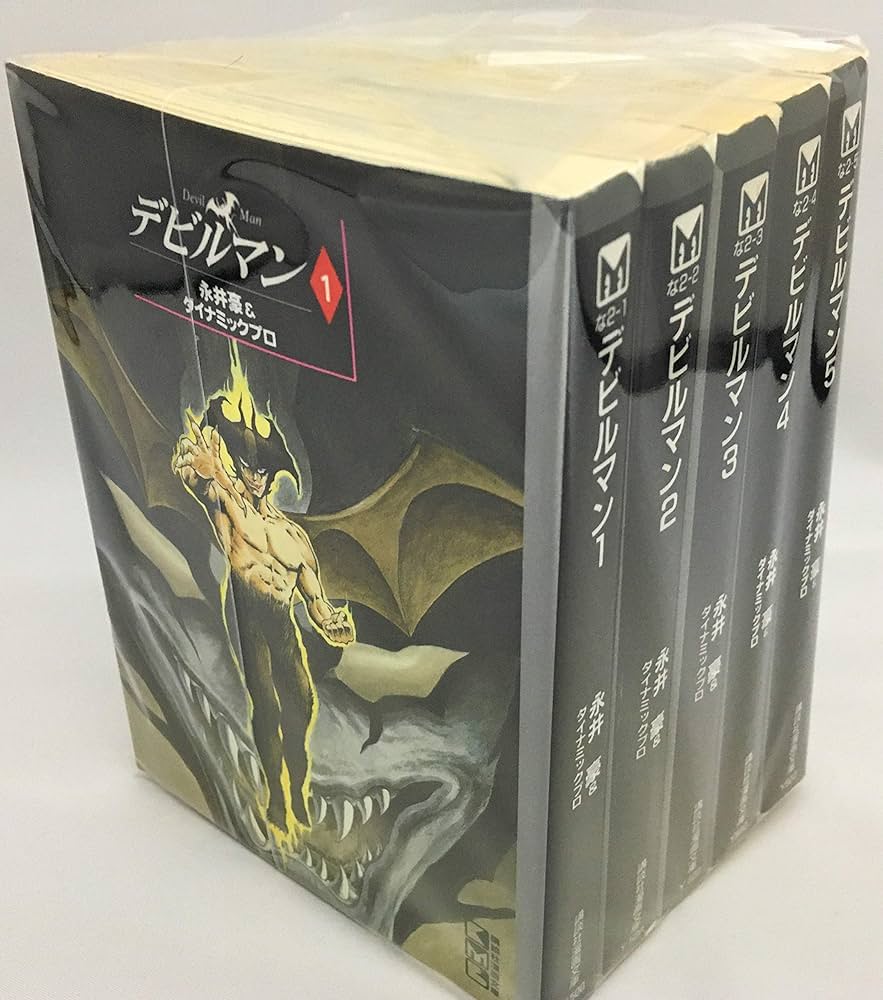Amazon.co.jp: デビルマン(文庫版) 全5巻完結セット(講談社漫画文庫) : 本