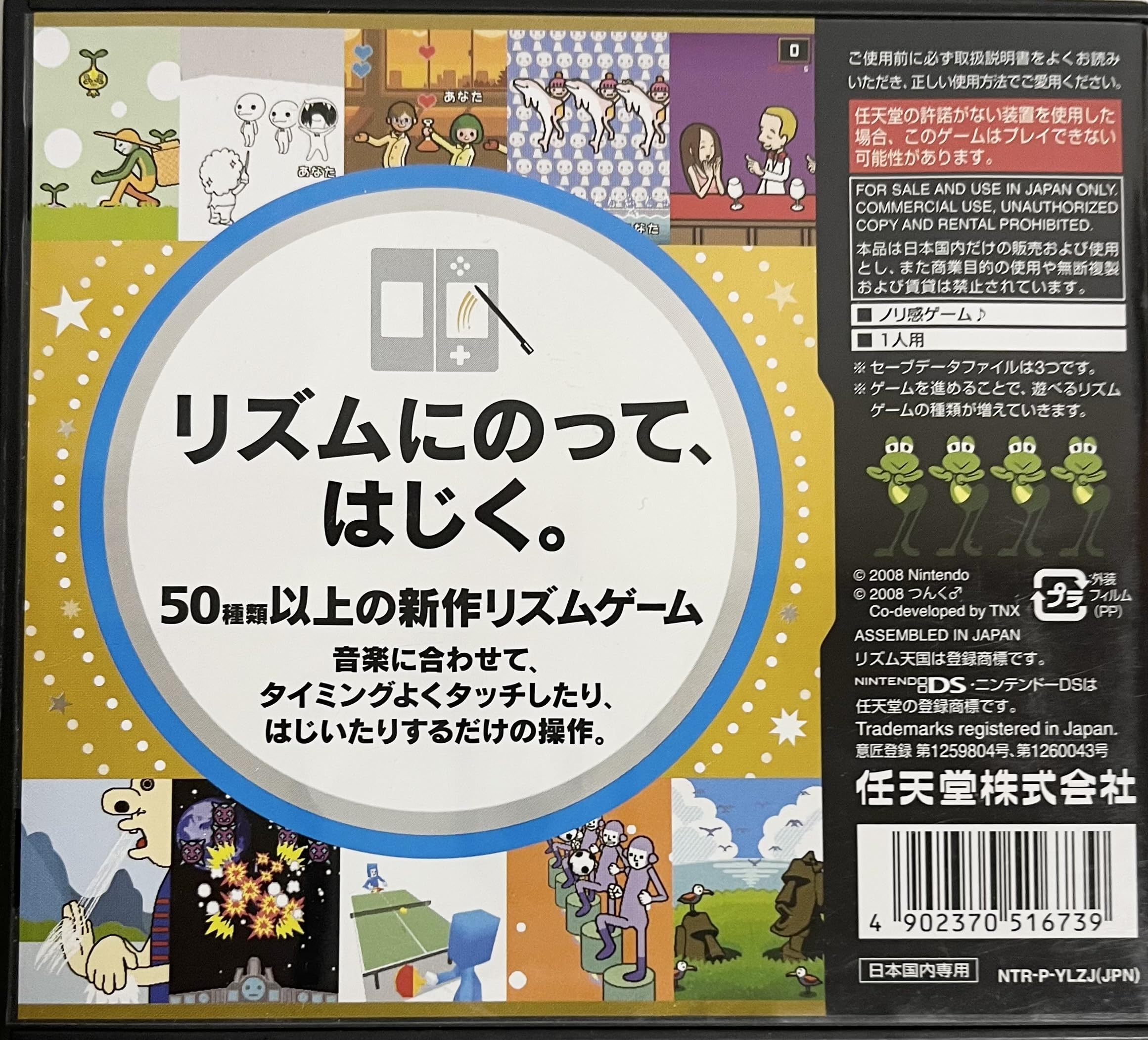 Amazon | リズム天国ゴールド | ゲームソフト