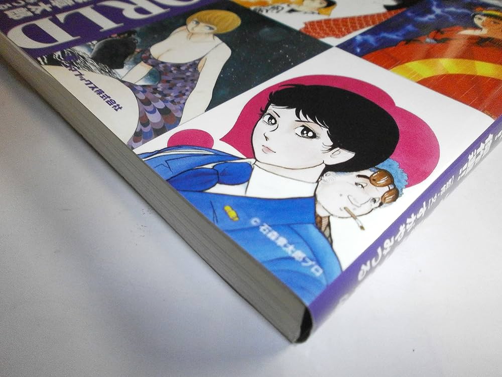 石ノ森章太郎 WORLD 青年萬画編 | 石ノ森章太郎, すがやみつる, すがや