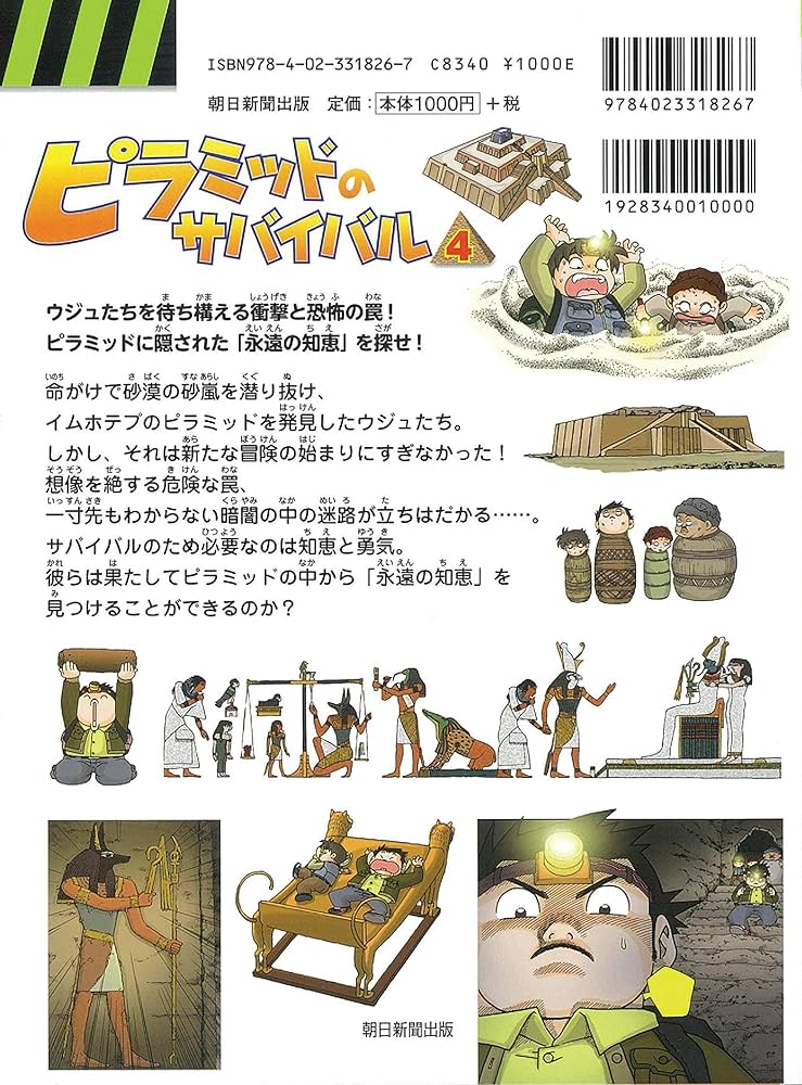 ピラミッドのサバイバル (4) (大長編サバイバルシリーズ) | 洪在徹・文