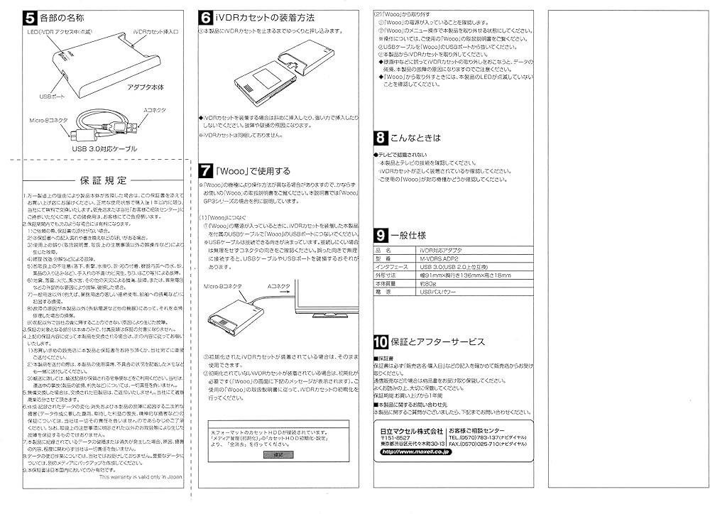 Amazon | 日立マクセル USB 3.0/2.0対応 iVDR対応アダプター M-VDRS