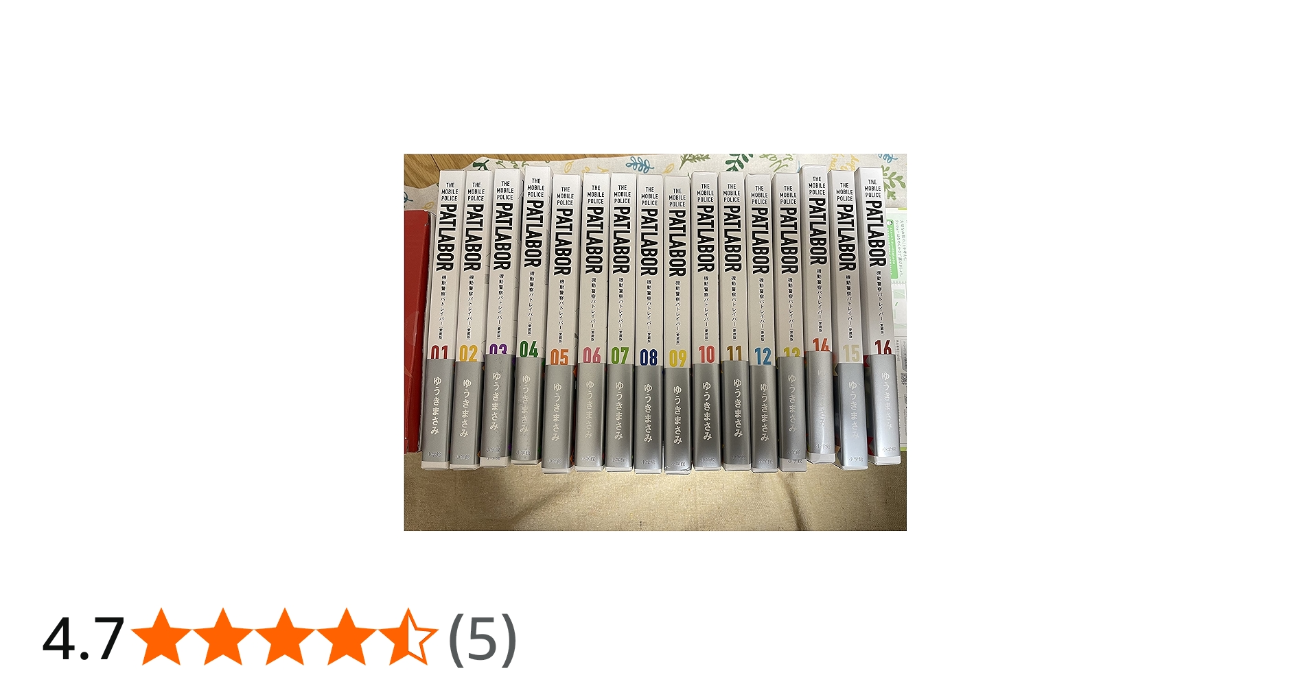 コミック】機動警察パトレイバー（愛蔵版）（全16巻） | ゆうき