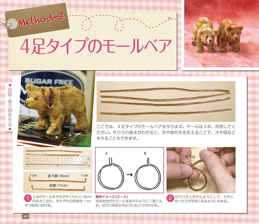 モールベア&モールベア アクセサリーの作り方 | 国本 雅之, 大門
