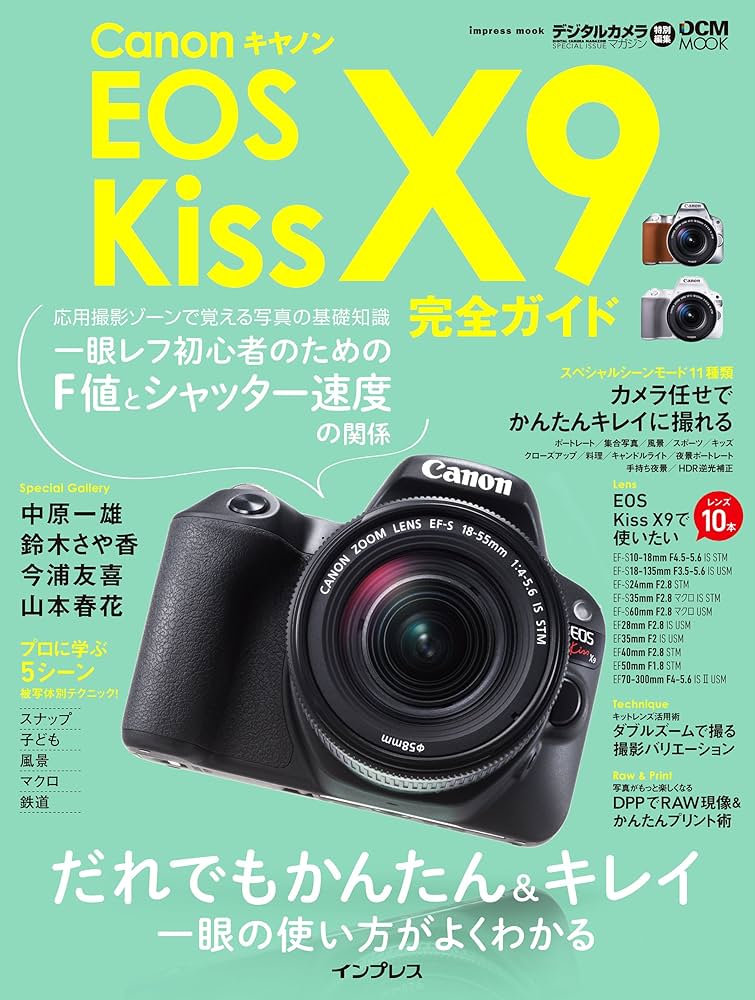 Amazon.co.jp: キヤノン EOS Kiss X9 完全ガイド ― だれでもかんたん