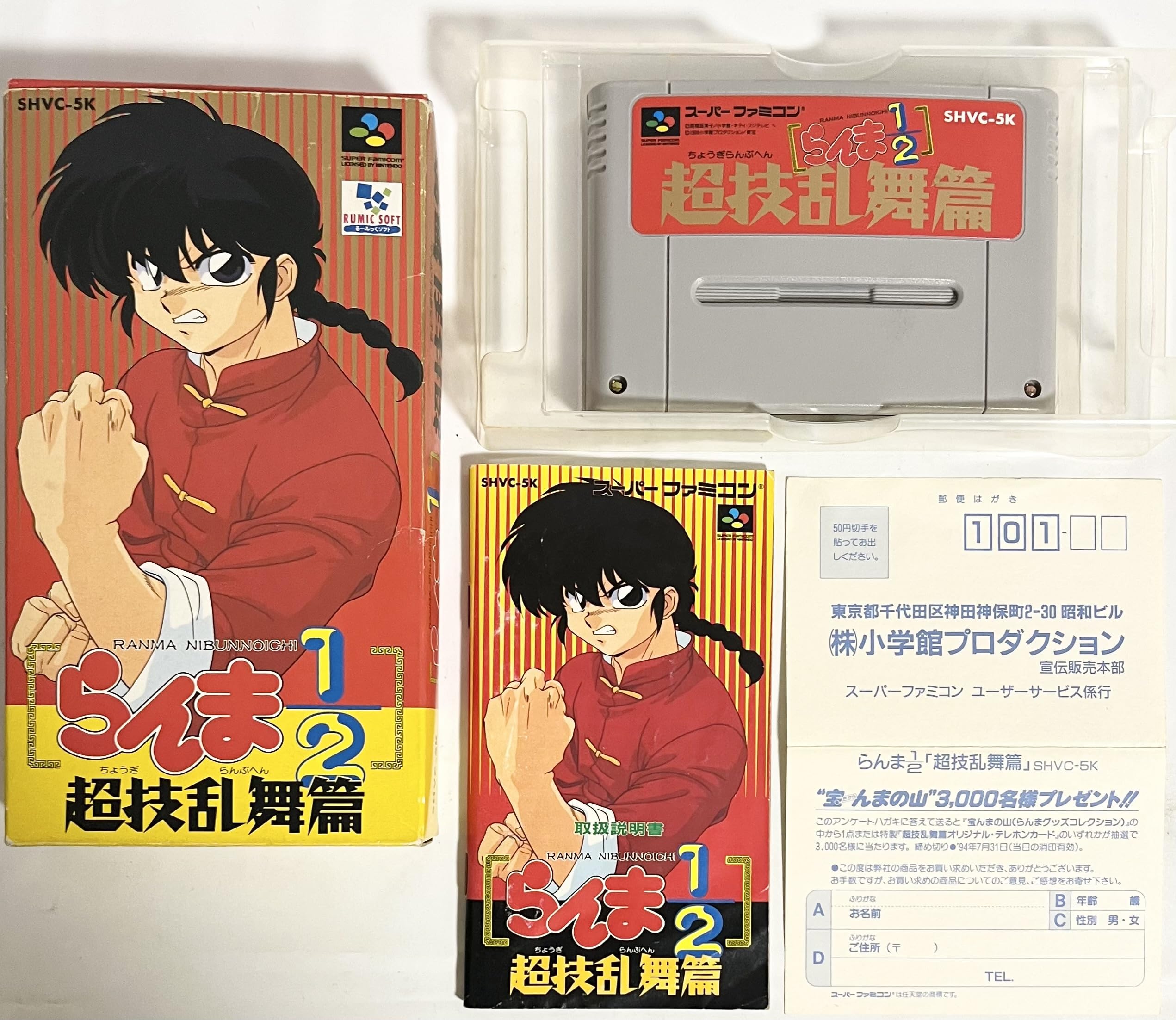 Amazon | らんま1/2超技乱舞篇 | ゲームソフト