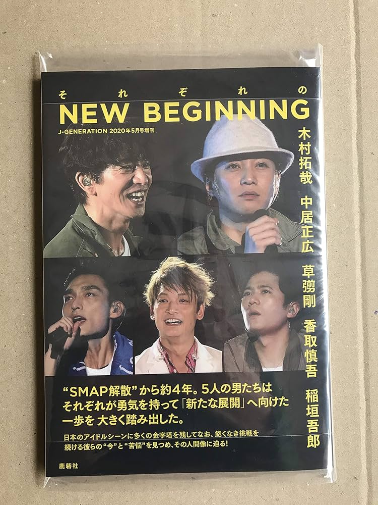 それぞれのNEW BEGINNING 木村拓哉 中居正広 草彅剛 香取慎吾 稲垣吾郎