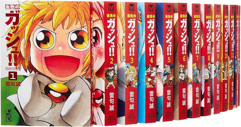 Amazon.co.jp: 金色のガッシュ!! 文庫版 コミック 全16巻完結セット
