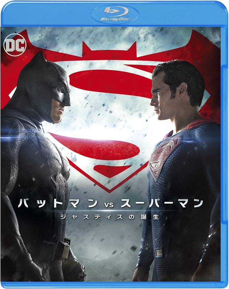 Amazon.co.jp: バットマン vs スーパーマン ジャスティスの誕生 [Blu