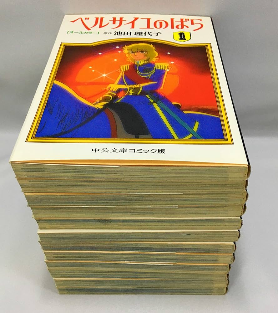 オールカラー ベルサイユのばら コミック 1-12巻セット (中公文庫