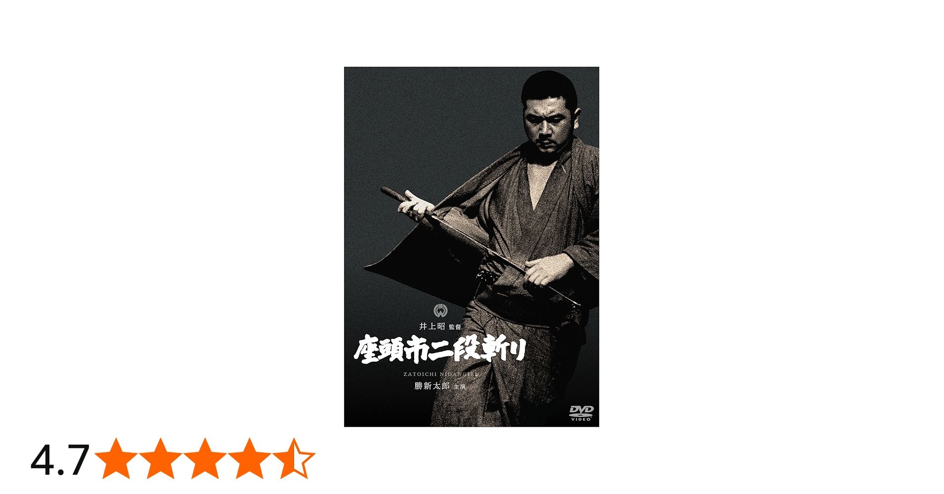 Amazon.co.jp: 座頭市二段斬り [DVD] : 勝新太郎, 坪内ミキ子, 三木