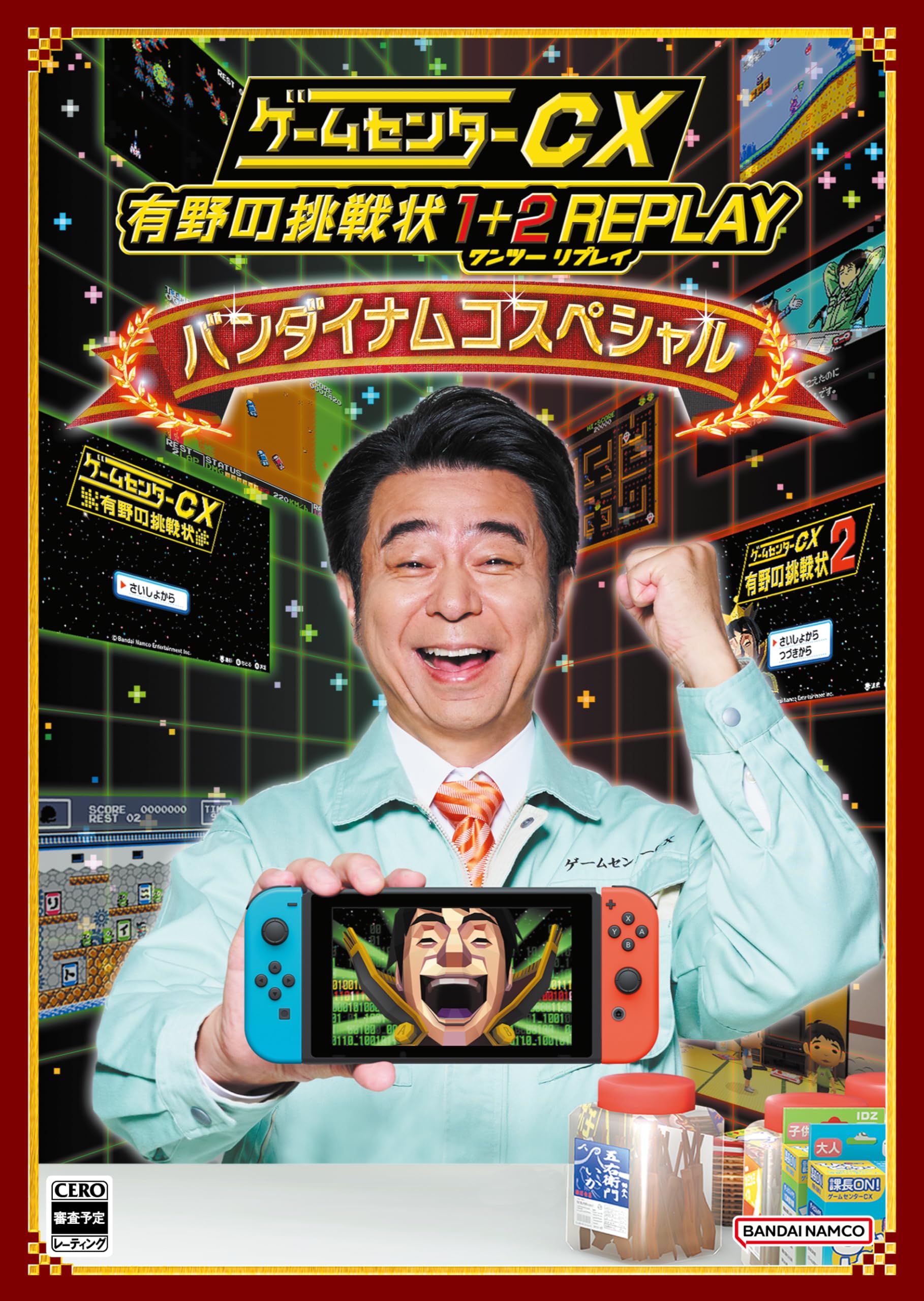 Amazon.co.jp: ゲームセンターCX 有野の挑戦状 1＋2 REPLAY バンダイ