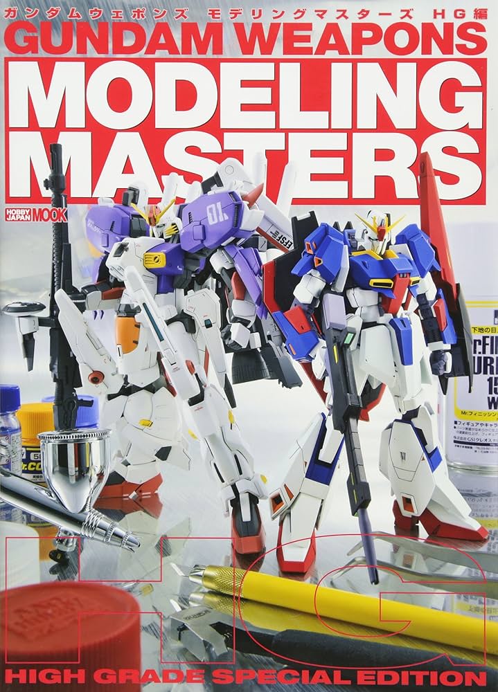 ガンダムウェポンズ モデリングマスターズ HG編 (ホビージャパンMOOK