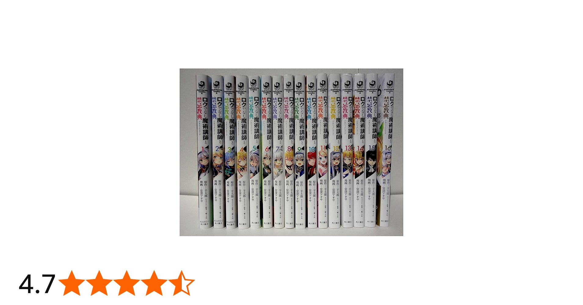 コミック】ロクでなし魔術講師と禁忌教典（全16巻） | 常深アオサ