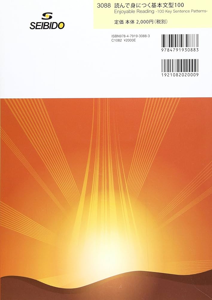 Enjoyable Reading -100 Key Sentence Patterns- / 読んで身につく基本