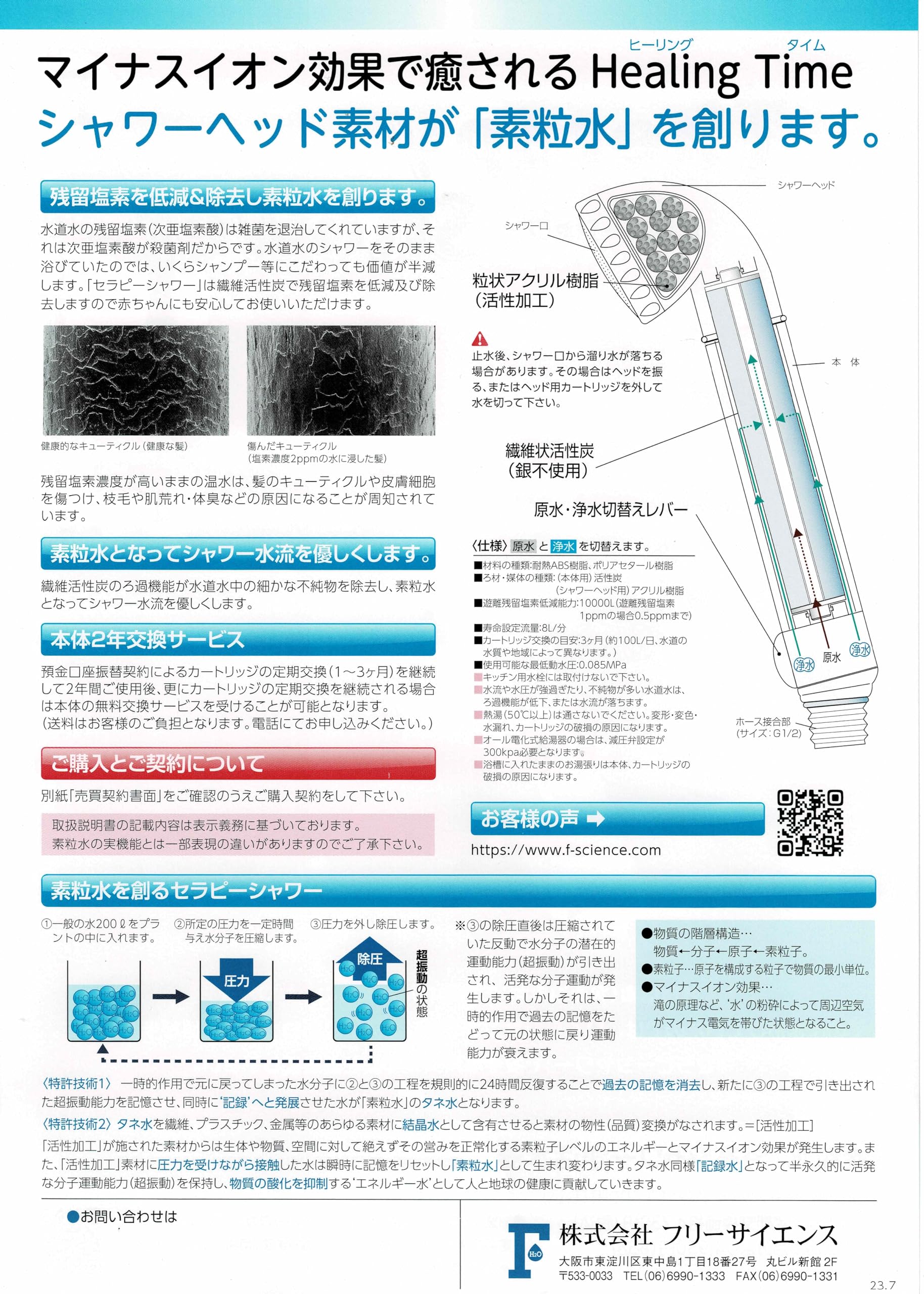 Amazon | 素粒水 セラピーシャワー 【素粒水正規代理店 ベスト