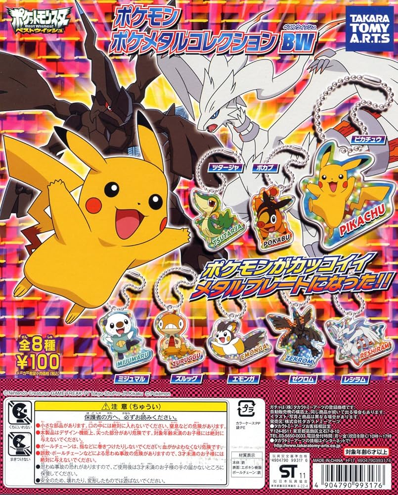 Amazon | ポケットモンスターBW ポケモン ポケメタルコレクション