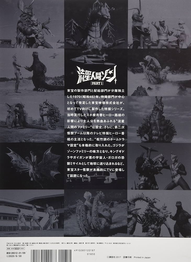 隔週刊 ゴジラ全映画DVDコレクターズBOX(39) 2018年1/9号【雑誌】 |本