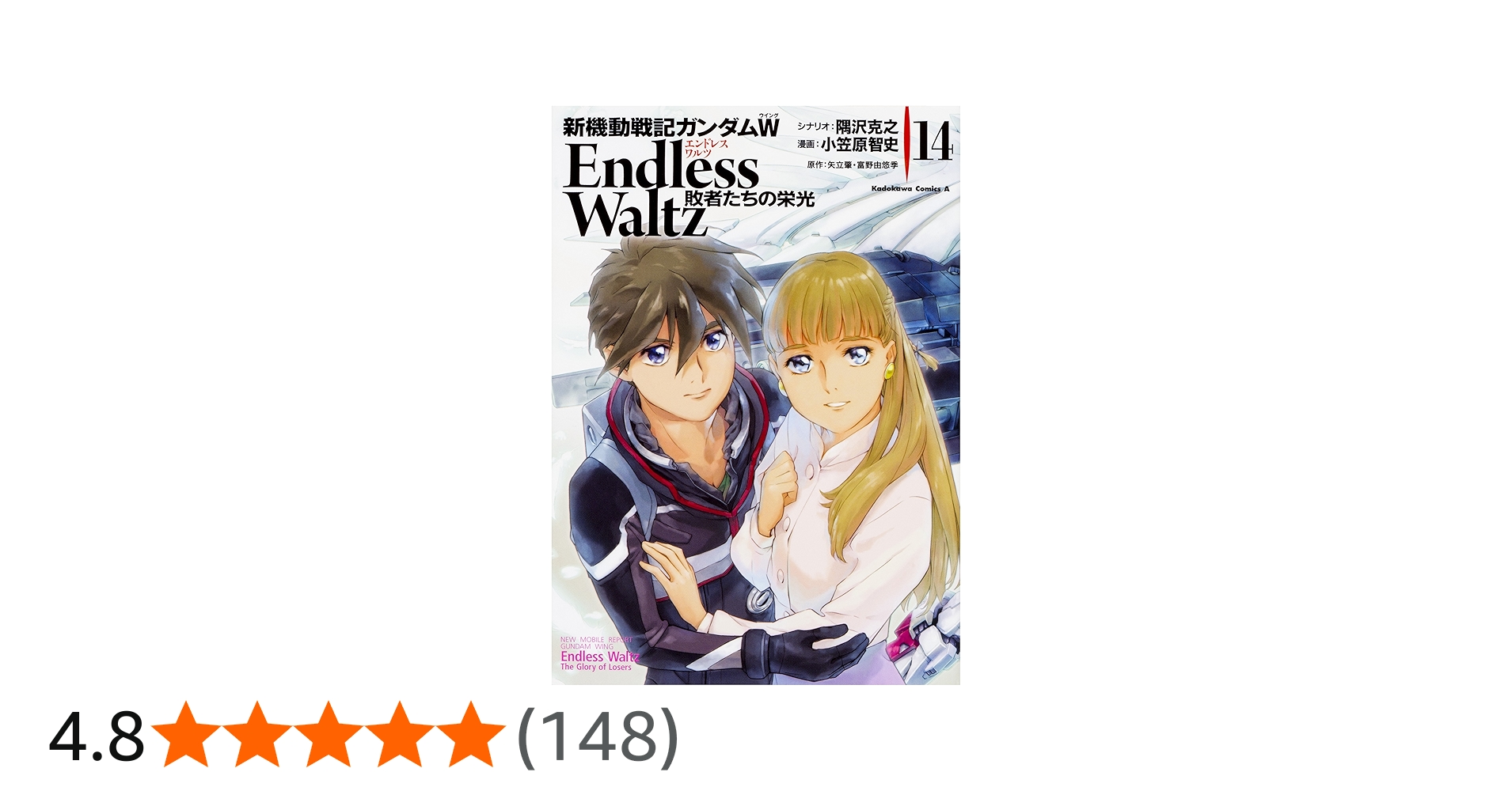 Amazon.co.jp: 新機動戦記ガンダムW Endless Waltz 敗者たちの栄光(14