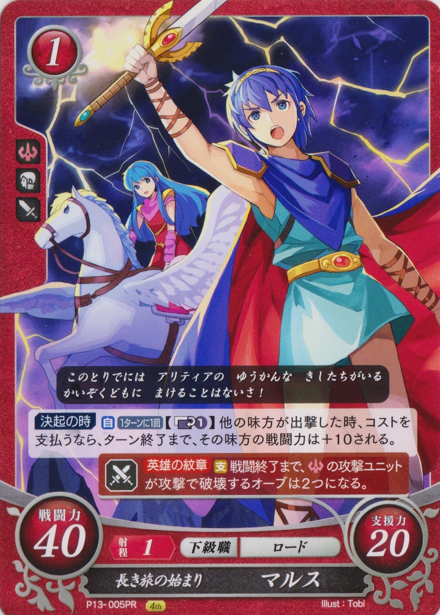 Amazon.co.jp: ファイアーエムブレム サイファ/P13-005/ 長き旅の