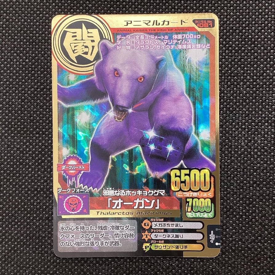 Amazon.co.jp: 百獣大戦 アニマルカイザー 第7弾 A-081 邪悪なる