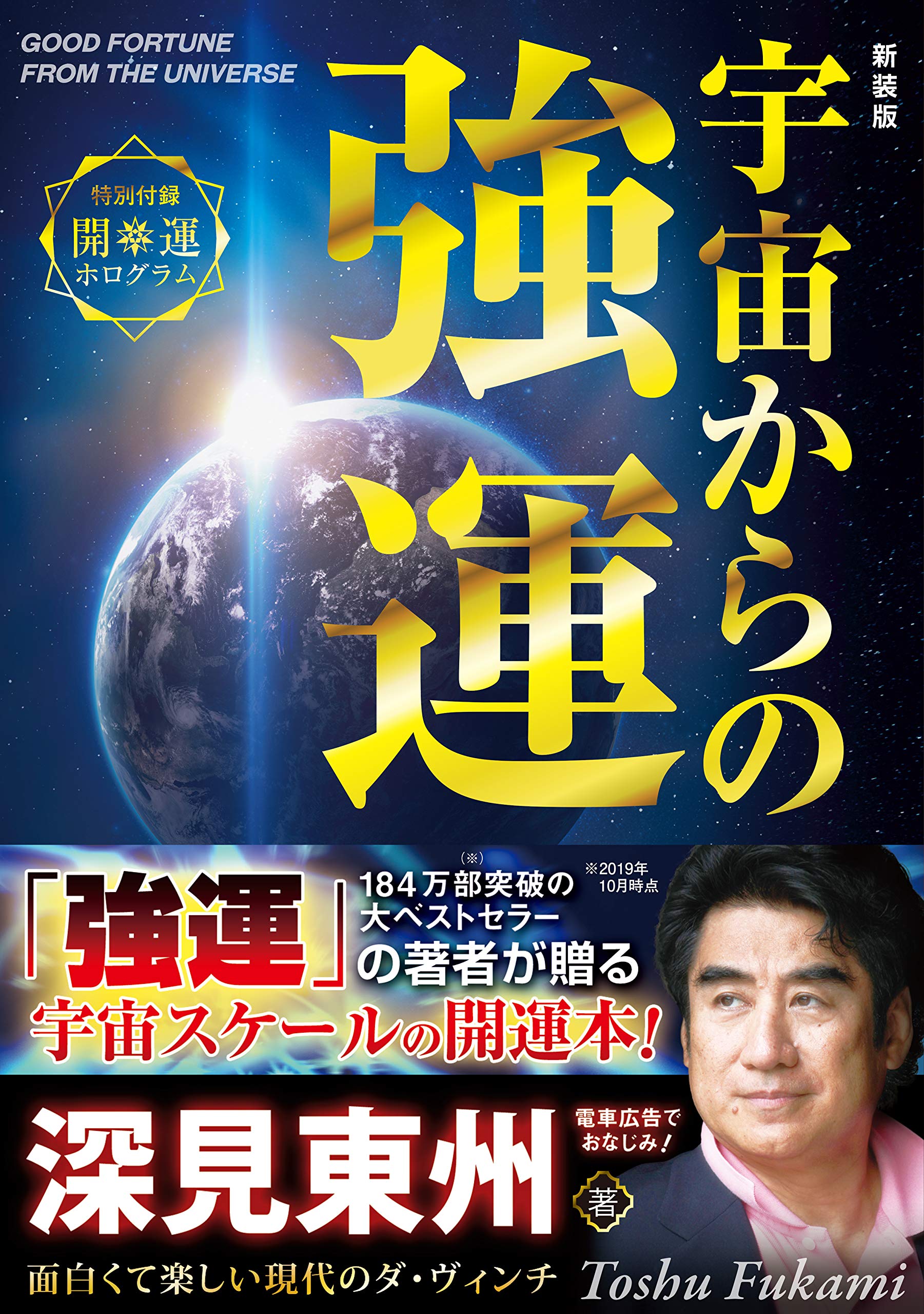 Amazon.co.jp: 深見 東州: 本、バイオグラフィー、最新アップデート