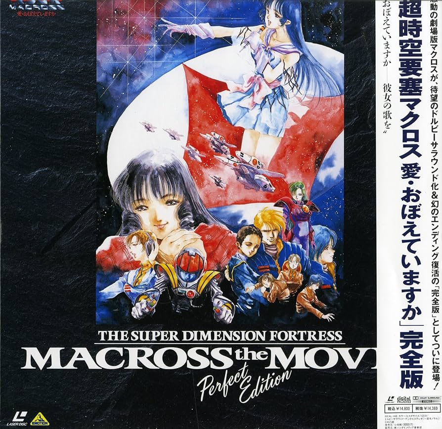 Amazon.co.jp: 超時空要塞マクロス ~愛・おぼえていますか~ 完全版