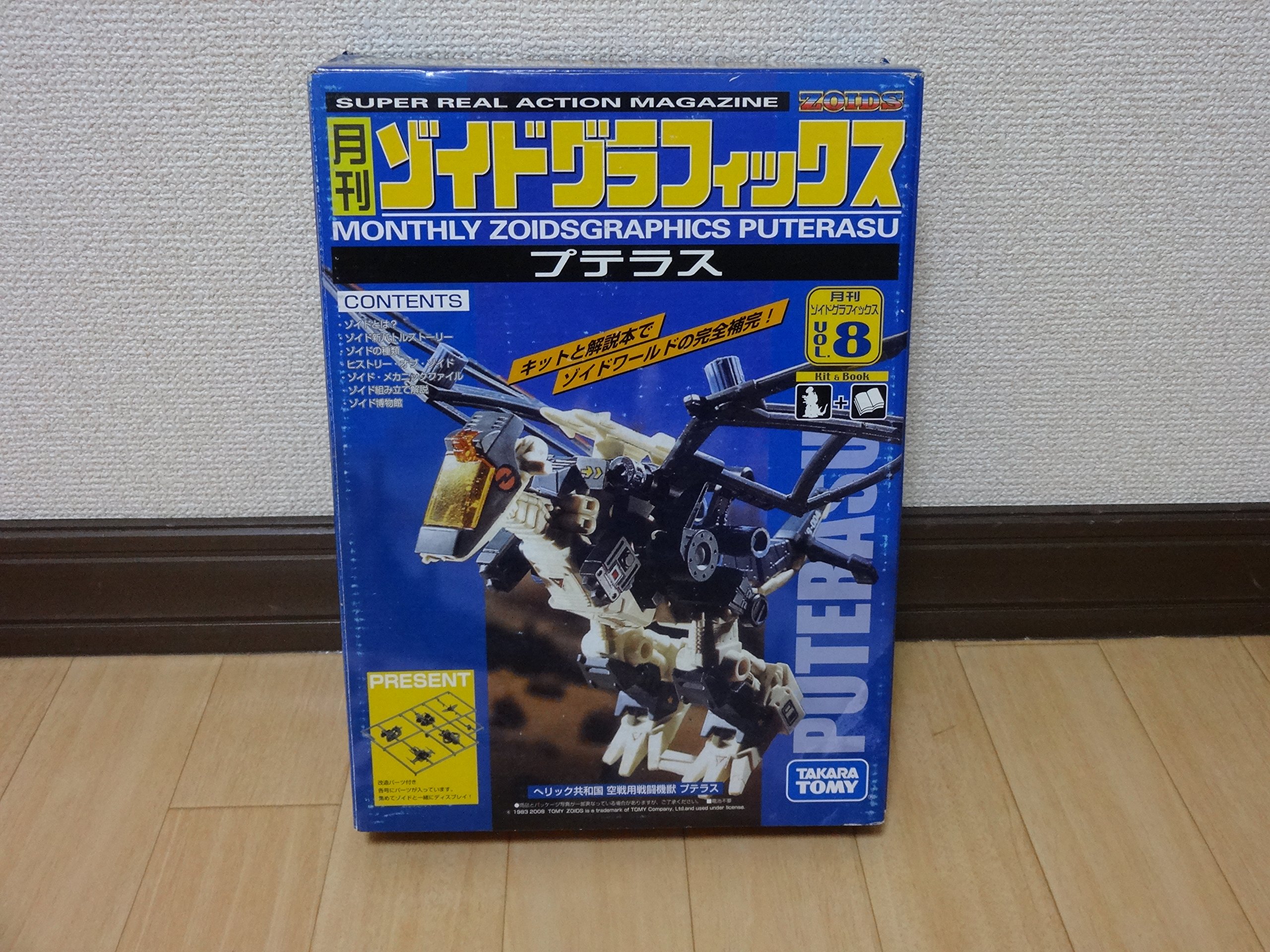 Amazon | ゾイド 月刊ゾイドグラフィックス VOL.8 プテラス | ベルト