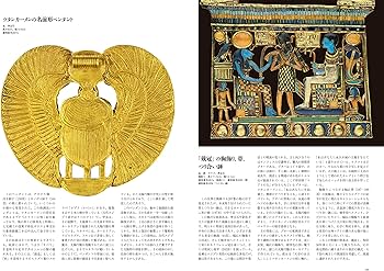 ツタンカーメン 黄金の秘宝 | ザヒ・ハワス, 大城道則, サンドロ