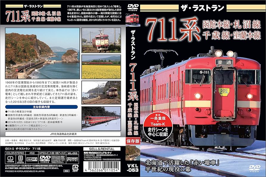 Amazon.co.jp: ザ・ラストラン 711系 [DVD] : DVD