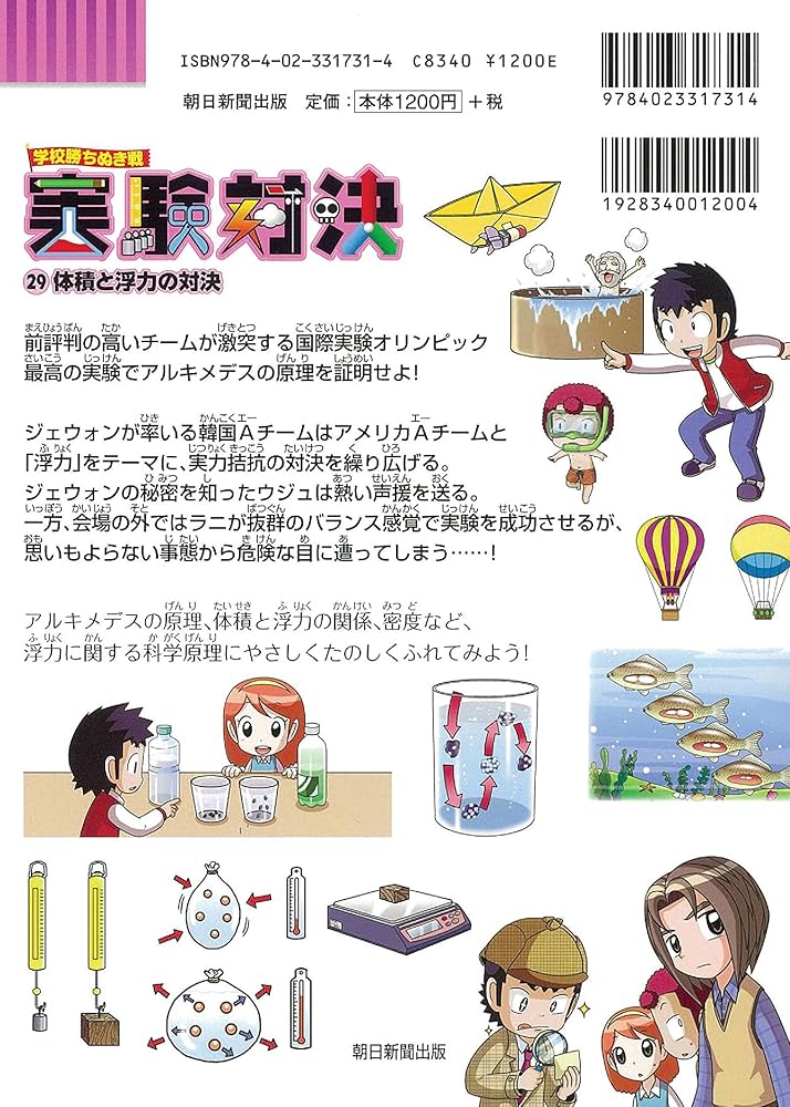 学校勝ちぬき戦 実験対決29 (実験対決シリーズ) | ストーリーa